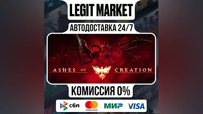 Ashes of Creation / Steam АВТО / РУ + МИР