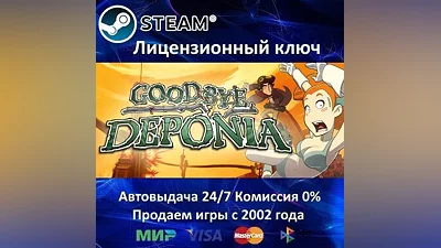 Goodbye Deponia Steam Ключ Активации РФ+СНГ АКЦИЯ  Карты