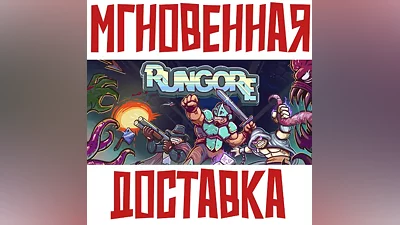 RUNGORE Steam Россия+Мир Ключ + Подарок