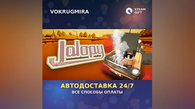 Jalopy | Steam Gift | Автодоставка