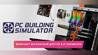 PC Building Simulator Steam Гифт Украина