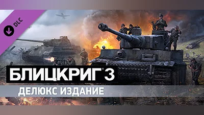 Blitzkrieg 3 Deluxe Edition Steam Гифт Россия