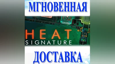 Heat SignatureSteam  РФ + Весь МирKey