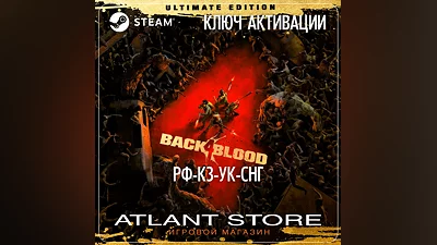Back 4 Blood Ultimate Edition (Ключ Steam) РФ+КЗ+УК+СНГ