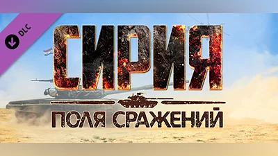 Syrian Warfare: Battlefields Steam Гифт Россия