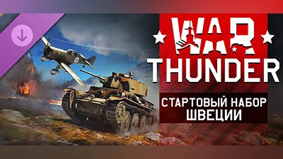 War Thunder - Swedish Starter Pack Steam Гифт Россия