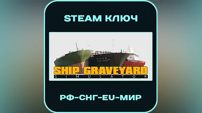 Ship Graveyard Simulator - РФ-СНГ-EU-МИР - Steam Ключ