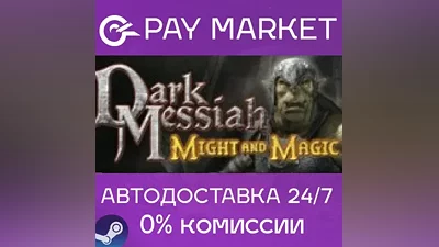 Dark Messiah Might and Magic| АВТО[Россия Steam Gift]