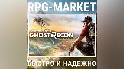 GHOST RECON WILDLANDS (UBISOFT) КЛЮЧ + ПОДАРОК