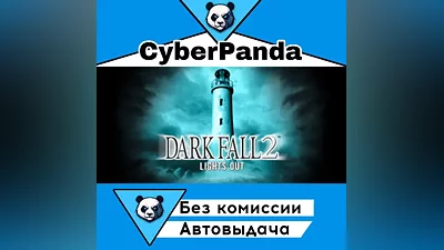 Dark Fall 2: Lights Out STEAM GIFT (Выбор региона) АВТОДОСТАВКА