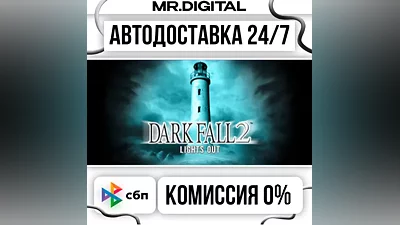 Dark Fall 2: Lights Out STEAM АВТОВЫДАЧА 24/7