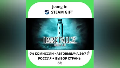 АВТО 24/7 • Dark Fall 2: Lights Out • РФ + МИР • STEAM ПОДАРОК
