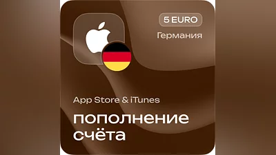 Пополнение счёта Apple App Store & iTunes 5 EURO Подарочная карта (Цифровой код) ГЕРМАНИЯ