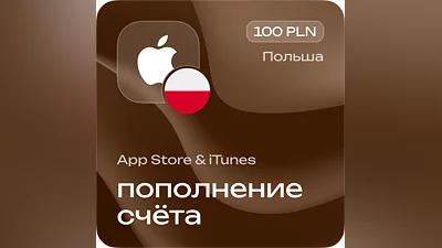 Пополнение счёта Apple App Store & iTunes 100 PLN Подарочная карта (Цифровой код) ПОЛЬША