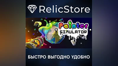 Painter Simulator - STEAM GIFT РОССИЯ