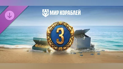 Сборник Мир кораблей — Стартовый набор