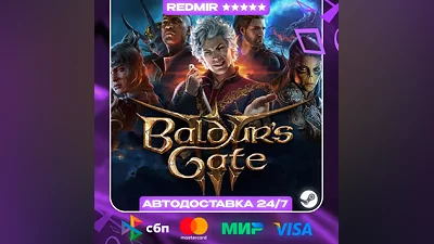 [ 700+ ОТЗЫВОВ ] Baldur’s Gate 3 Steam [ АВТО 24/7 | НА ЛЮБОЙ РЕГИОН ]