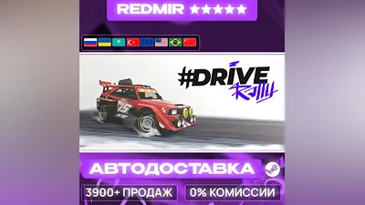 [ АВТО 24/7 ] #DRIVE Rally GIFT | STEAM | ВЫБОР РЕГИОНА