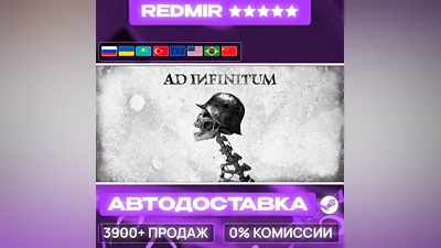 [ АВТО 24/7 ] Ad Infinitum GIFT | STEAM | ВЫБОР РЕГИОНА