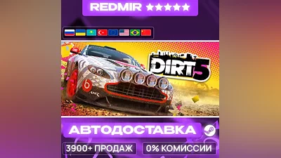 [ АВТО 24/7 ] DIRT 5 GIFT | STEAM | ВЫБОР РЕГИОНА