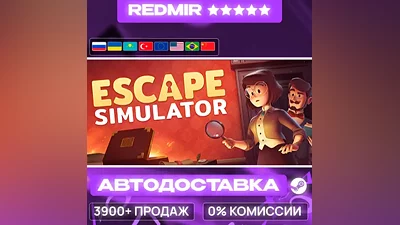 [ АВТО 24/7 ] Escape Simulator GIFT | STEAM | ВЫБОР РЕГИОНА