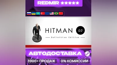 [ АВТО 24/7 ] Hitman GO GIFT | STEAM | ВЫБОР РЕГИОНА