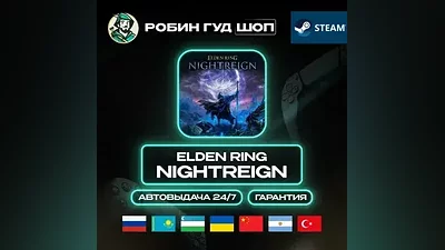 ELDEN RING NIGHTREIGN Steam RU + МИР · АВТО