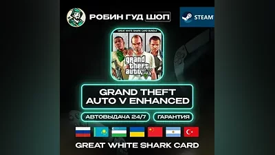 Grand Theft Auto V Enhanced (GTA 5) + Shark Card Steam RU + МИР · АВТО