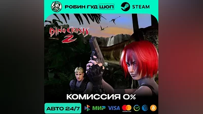 Dino Crisis 2 Steam RU + МИР · АВТО