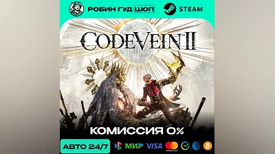 CODE VEIN II Steam RU + МИР · АВТО