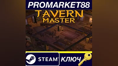 Tavern Master: Complete Steam КЛЮЧ GLOBAL (NO TR)