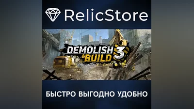 Demolish & Build 3 - STEAM GIFT РОССИЯ