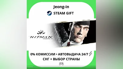 АВТО 24/7 • Hitman: Codename 47 • СНГ + МИР • STEAM
