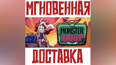 Monster Prom 3: Monster Roadtrip SteamРФ+Весь МирKey