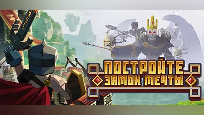 Castle Craft Steam Гифт Россия