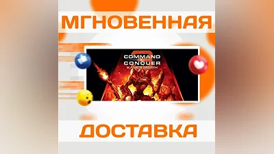 COMMAND & CONQUER 3 KANE´S WRATHEA APPВЕСЬ МИРКЛЮЧ