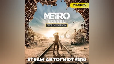 Metro Exodus - Gold Edition Автогифт UA