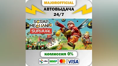 Scrap Mechanic АВТОДОСТАВКА Steam Gift