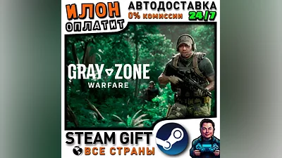 Gray Zone Warfare · Steam ВСЕ СТРАНЫ · АВТО 24/7