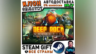 Deep Rock Galactic · Steam РОССИЯ и ВСЕ СТРАНЫ · АВТО 24/7