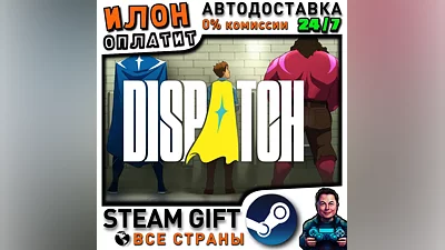 Dispatch · Steam РОССИЯ и ВСЕ СТРАНЫ · АВТО 24/7