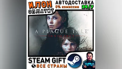 A Plague Tale: Innocence · Steam РОССИЯ и ВСЕ СТРАНЫ