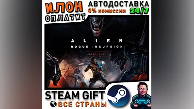 Alien: Rogue Incursion Evolved Edition · Steam ВСЕ СТРАНЫ