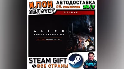 Alien: Rogue Incursion Evolved Edition Deluxe · Steam РОССИЯ и ВСЕ СТРАНЫ