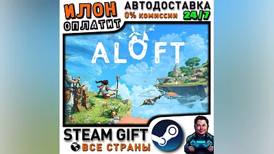Aloft · Steam РОССИЯ и ВСЕ СТРАНЫ