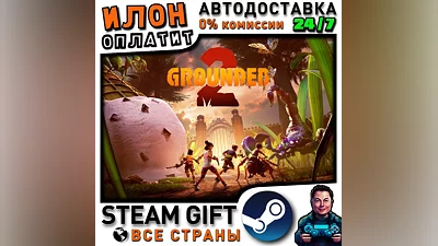Grounded 2 · Steam РОССИЯ и ВСЕ СТРАНЫ