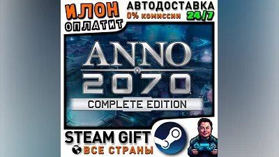 Anno 2070 Complete Edition · Steam РОССИЯ и ВСЕ СТРАНЫ