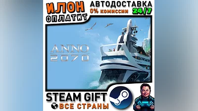 Anno 2070 · Steam РОССИЯ и ВСЕ СТРАНЫ