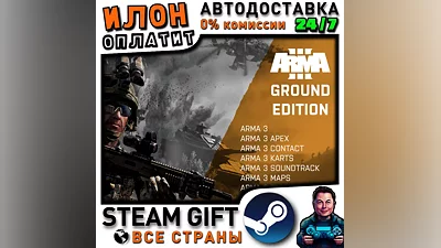 Arma 3 Ground Edition · Steam РОССИЯ и ВСЕ СТРАНЫ