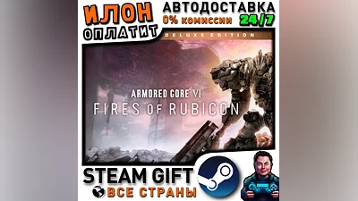 ARMORED CORE VI FIRES OF RUBICON Deluxe Edition · Steam Япония